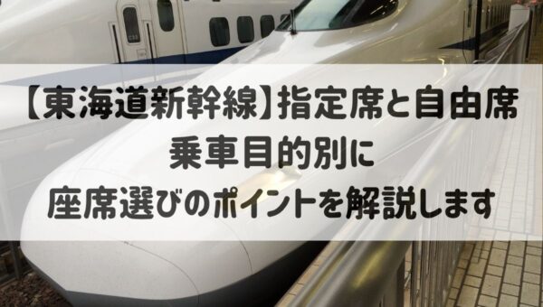 toukaido-shinkansen-standerd-